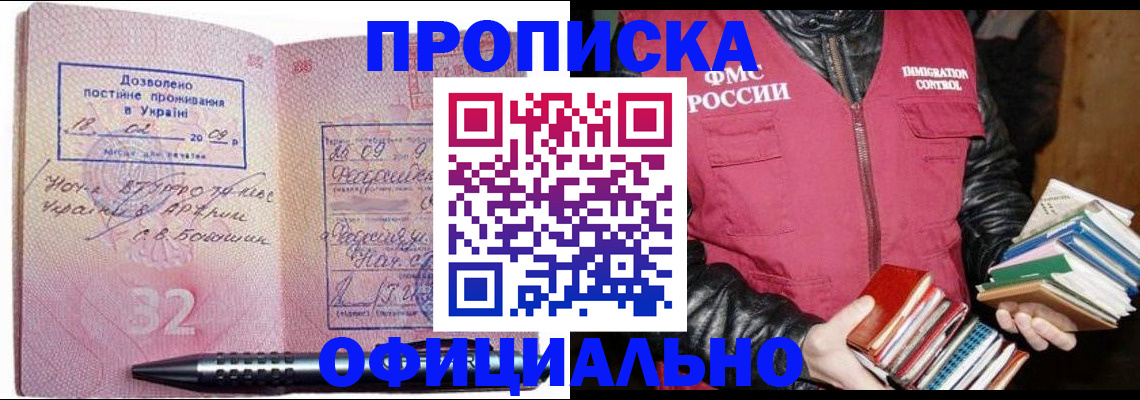 прописка законно в Апрелевке