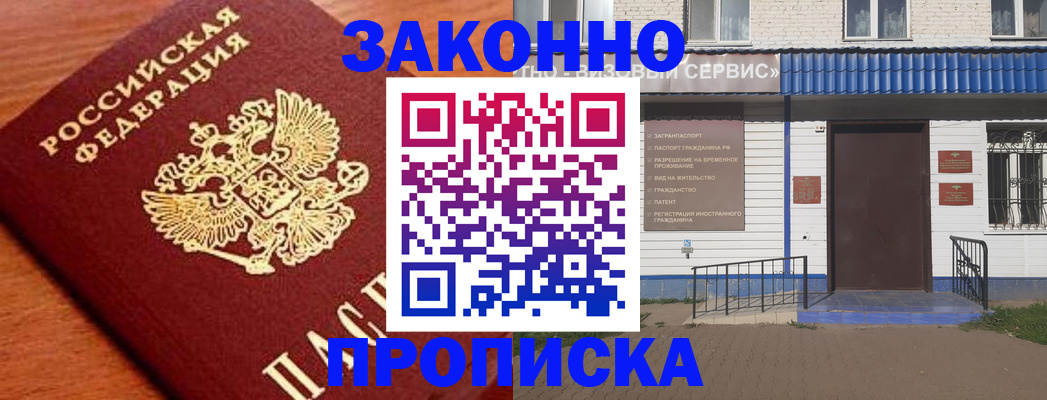 временная регистрация законно в Апрелевке